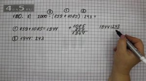 Упражнение 180. Вариант Б. Математика 5 класс Виленкин Н.Я.