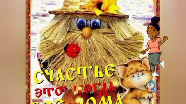 С Днём Домового! 10 февраля! Красивое Поздравление??