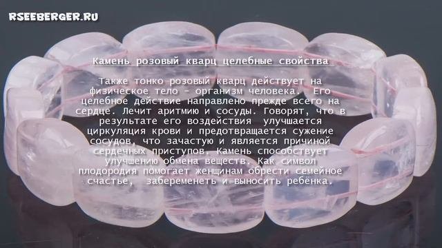 Камень Розовый Кварц. Магические свойства Кварца. от Rseeberger.ru