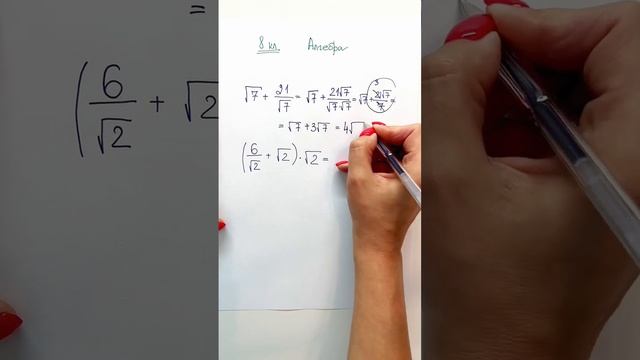 Алгебра 8 класс | Решение примера с корнями и дробями смотреть онлайн