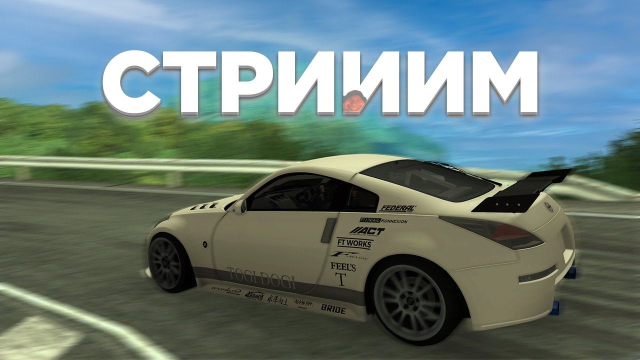 Стрим на 6 сервере | drift paradise смотреть онлайн