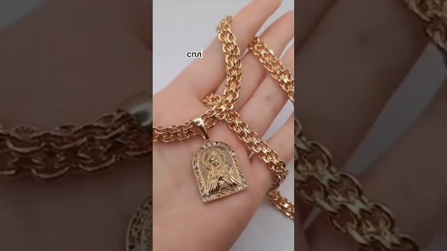 Цепь 1500 р. Икона 690 р. Сделать заказ WhatsApp 89939324843.