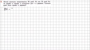 Математика 2 класс Дорофеев, Миракова Часть 2 стр  5 УПР 8