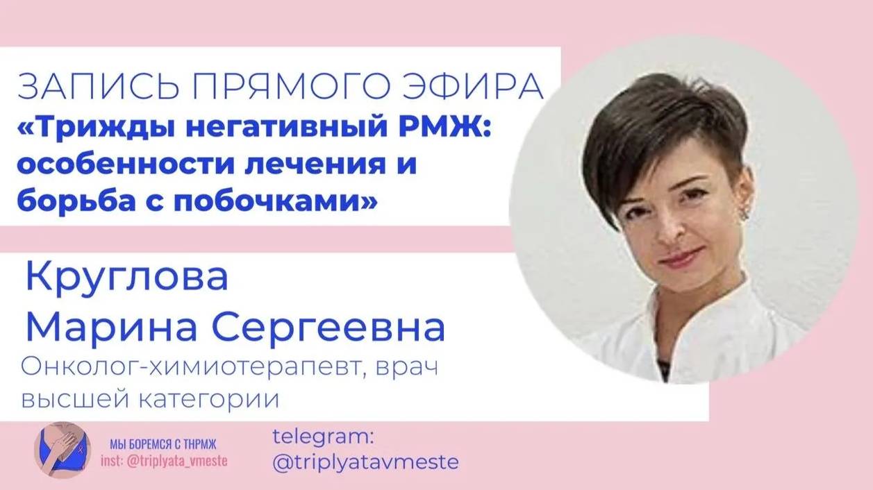 Трижды негативный РМЖ: особенности лечения и борьба с побочками