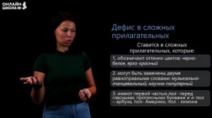 Дефисное написание слов. Видеоурок 11. Русский язык 7 класс