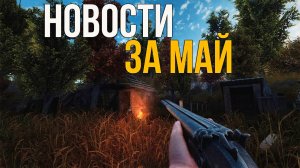 STALKER VIDEO NEWS - 02.06.22