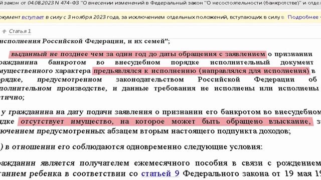 Банкротство через МФЦ от 25 тыс. до 1 млн. Новые условия с ноября 2023 года смотреть онлайн