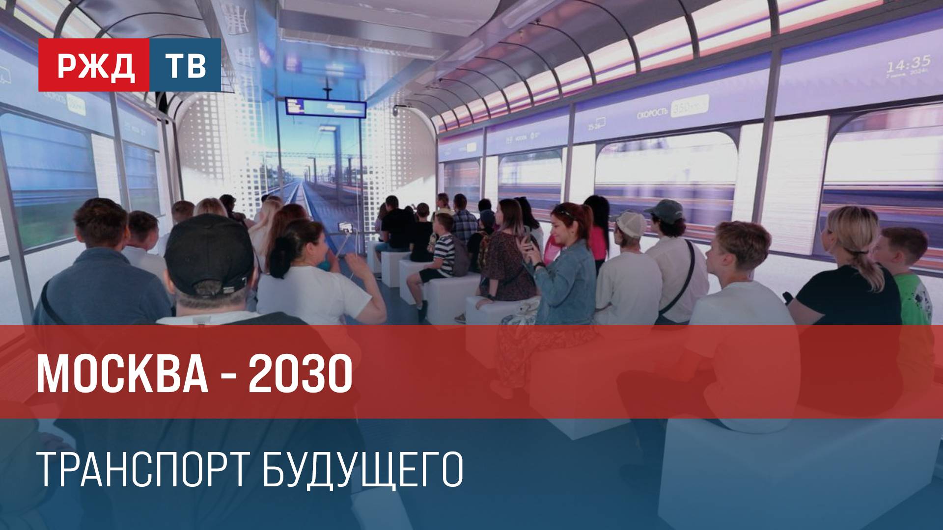 Москва - 2030. Транспорт будущего || Итоги недели 11.08.2024