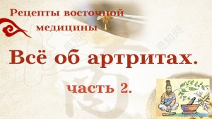 Аюрведическая фитотерапия и мудры при артритах. Выводим жирорастворимые токсины из кишечника.
