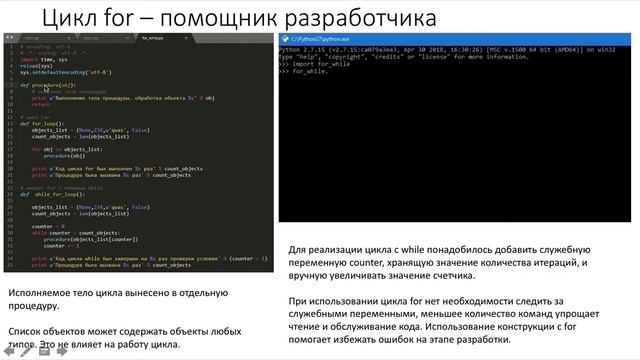 Презентация "циклы в Python"