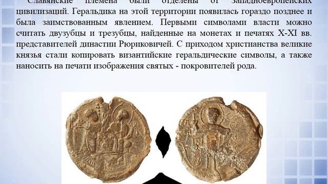 Путешествие в мир геральдики смотреть онлайн