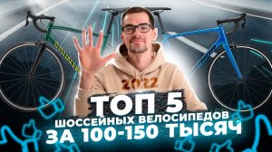 Лучшие шоссейные велосипеды за 100-150 тыс. руб (2022) | Merida, Specialized, Canyon, Cannondale