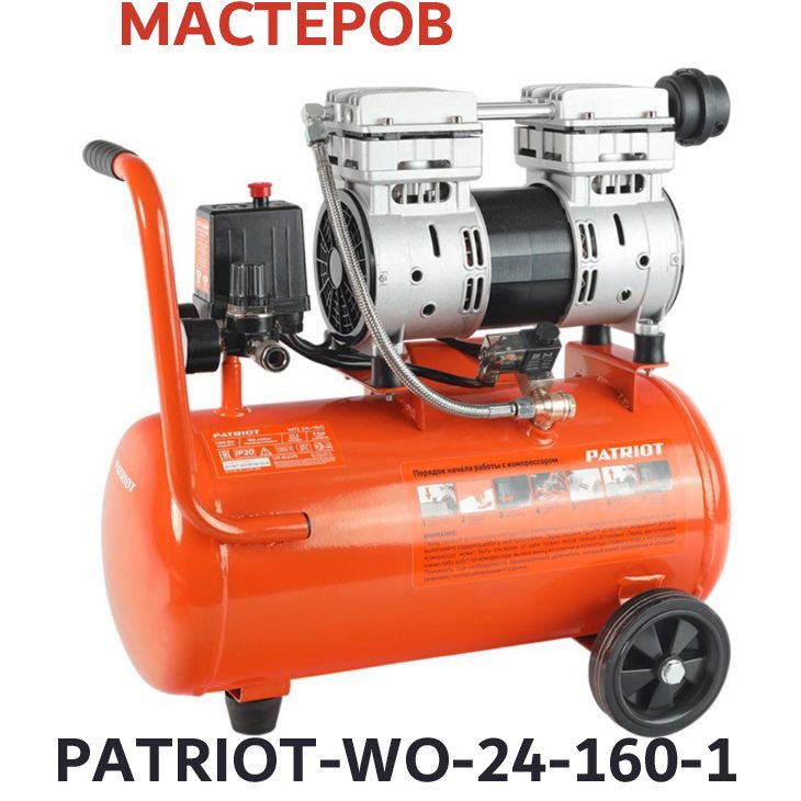Безмаслянный компрессор Патриот wo 24-160 обзор смотреть онлайн