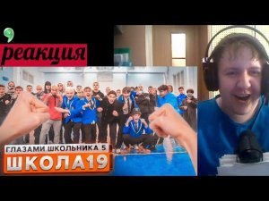 Серия 19 | КРИМИНАЛ В ШКОЛЕ и БИТВА БАНД В ШГШ | ШГШ 5 (РЕАКЦИЯ)