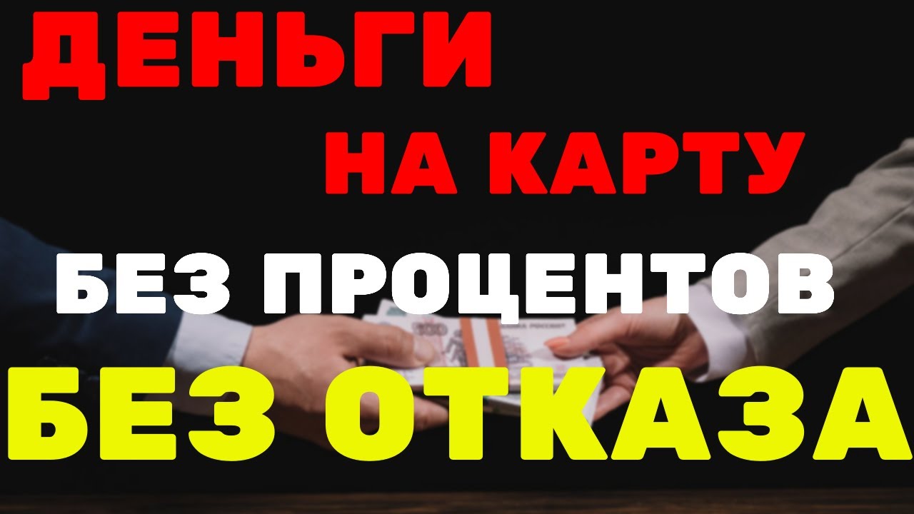 КАКОЙ МИКРОЗАЙМ ЛУЧШЕ  ГДЕ ВЗЯТЬ МИКРОЗАЙМ ДО ЗАРПЛАТЫ