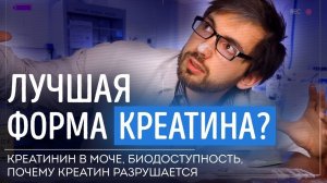 КАК ВЫБРАТЬ КРЕАТИН? ФОРМЫ КРЕАТИНА. ЭКСПЕРИМЕНТ