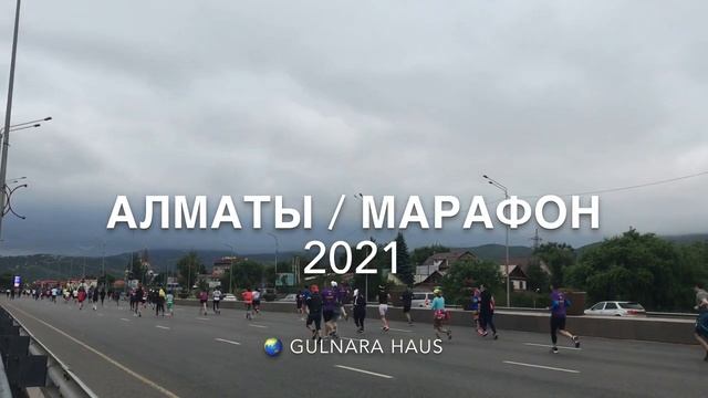 Алматы Марафон 2021