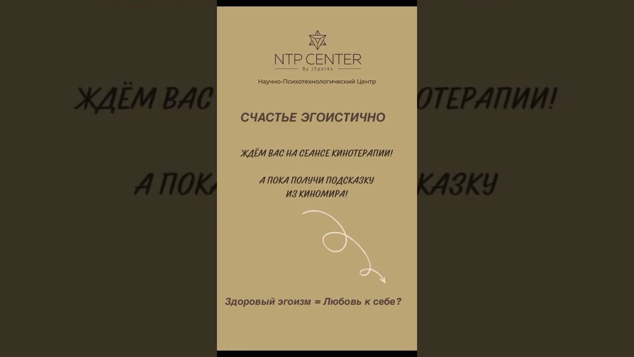 ЛЮБОВЬ К СЕБЕ, В ЧЕМ СУТЬ?#личностыйрост#любовьксебе#здоровыйэгоизм#психологияличности#психолог#кино