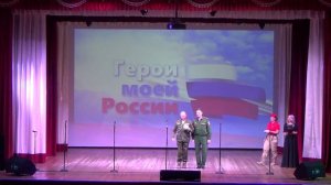 Торжественное мероприятие "Герои моей России"