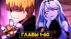 СИЛЬНЕЙШИЙ КОРОЛЬ ЧЕЛОВЕЧЕСТВА И ХРАНИТЕЛЬ БОГОВ ПОПАДАЕТ НА ЗЕМЛЮ И... 1-60 главы