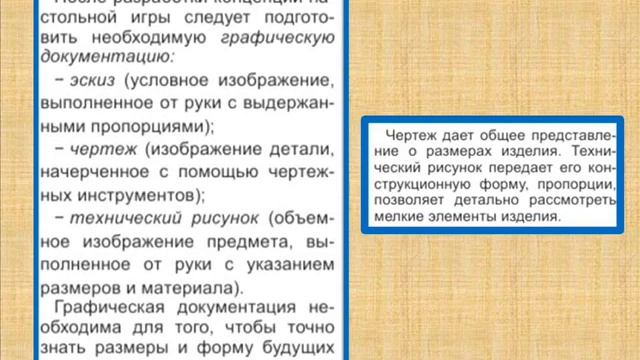 8-класс. Художественный труд. Разработка настольной игры. Графическая документация смотреть онлайн