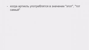 Определённый и неопределённый артикль в немецком языке. Существительные.