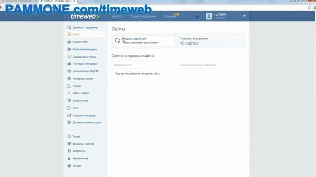 Timeweb хостинг - пошаговая понятная инструкция по созданию сайта