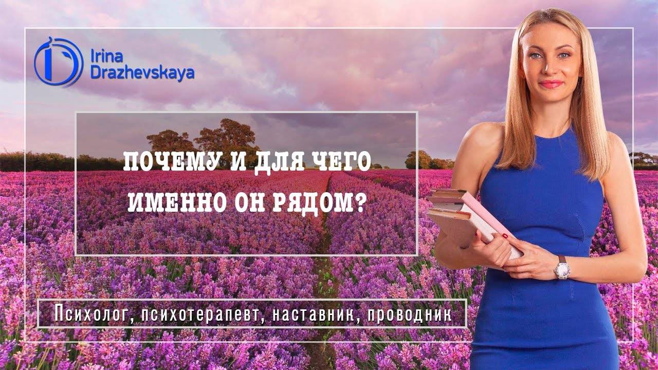 Почему и для чего нас окружают те или иные люди, те или иные отношения