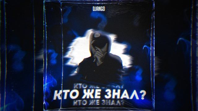 Кто же знал? смотреть онлайн