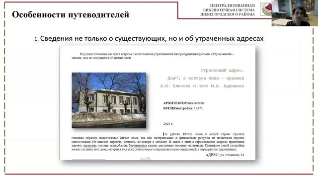«Литературное краеведение как важный ресурс для развития личности» / «Наследие В.Г. Короленко»