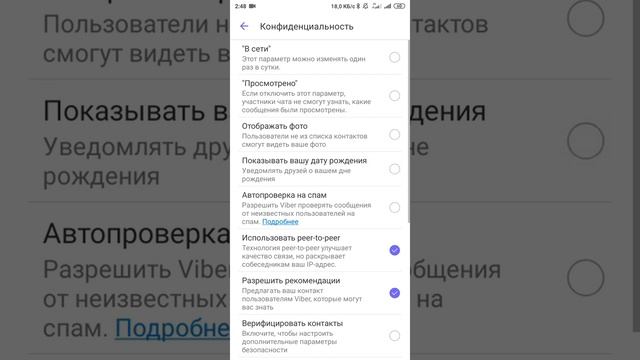 Блокируем спам в Вайбере и настраиваем конфиденциальность.