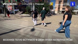 Весеннее тепло вступило в свои права на полуострове
