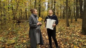 Осенняя любовь! Премьера песни! Баянист Андрей Данской и Полина Полякова!