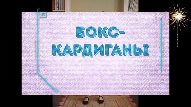 С чем носить кардиган?