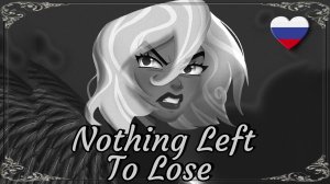 Nothing Left to Lose {Lute & Adam ver.} Кавер by Isabella ft. ReyAtmos  (Tangled x Hazbin Hotel)