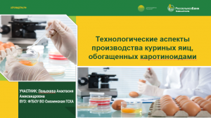 Агролидеры России.Польскова А.А.mp4