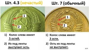 3 копейки 1955 года - разновидности и цена.