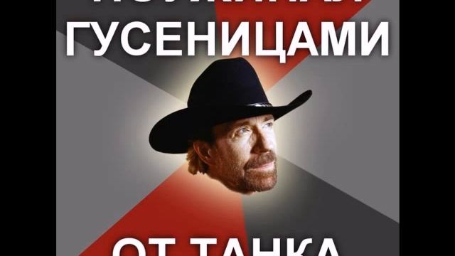 Приколы про Чак Норриса смотреть онлайн