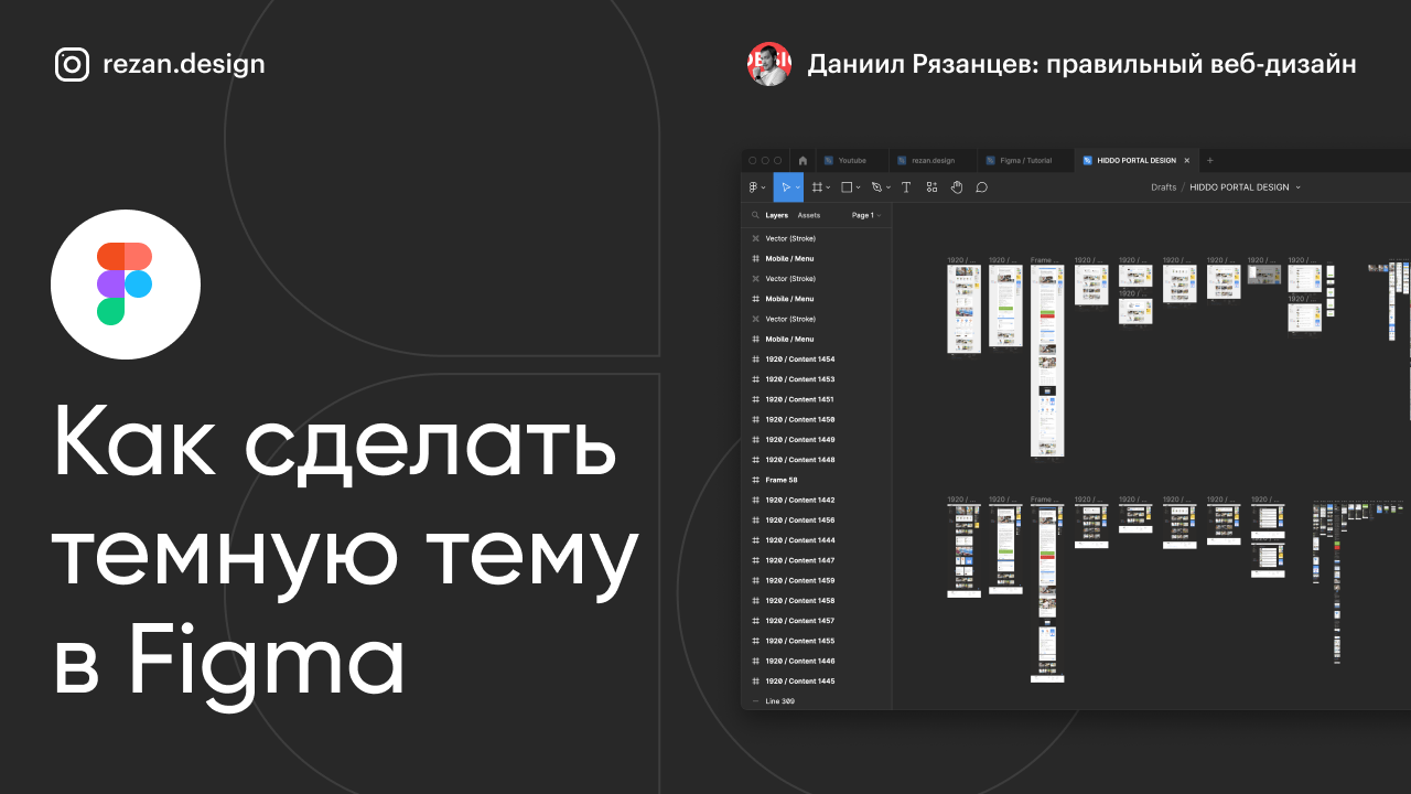 Как сделать темную тему в фигме смотреть онлайн