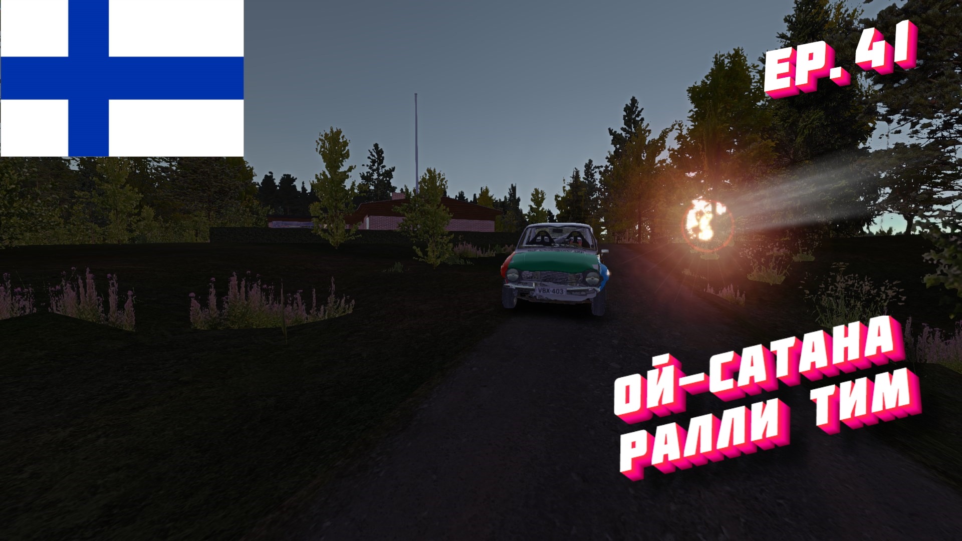 Май саммер кар 2. My Summer car КАМАЗ. Как пройти ралли в my Summer car. Ралли май саммер кар кубки.