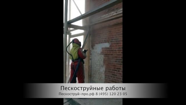 Пескоструйная обработка фасадов, помещений, плит смотреть онлайн
