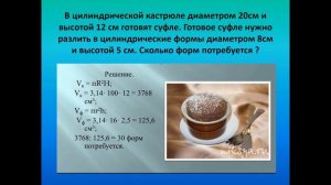 Дисциплина: Математика. Тема урока: Объем цилиндра,  объем конуса, усеченного конуса