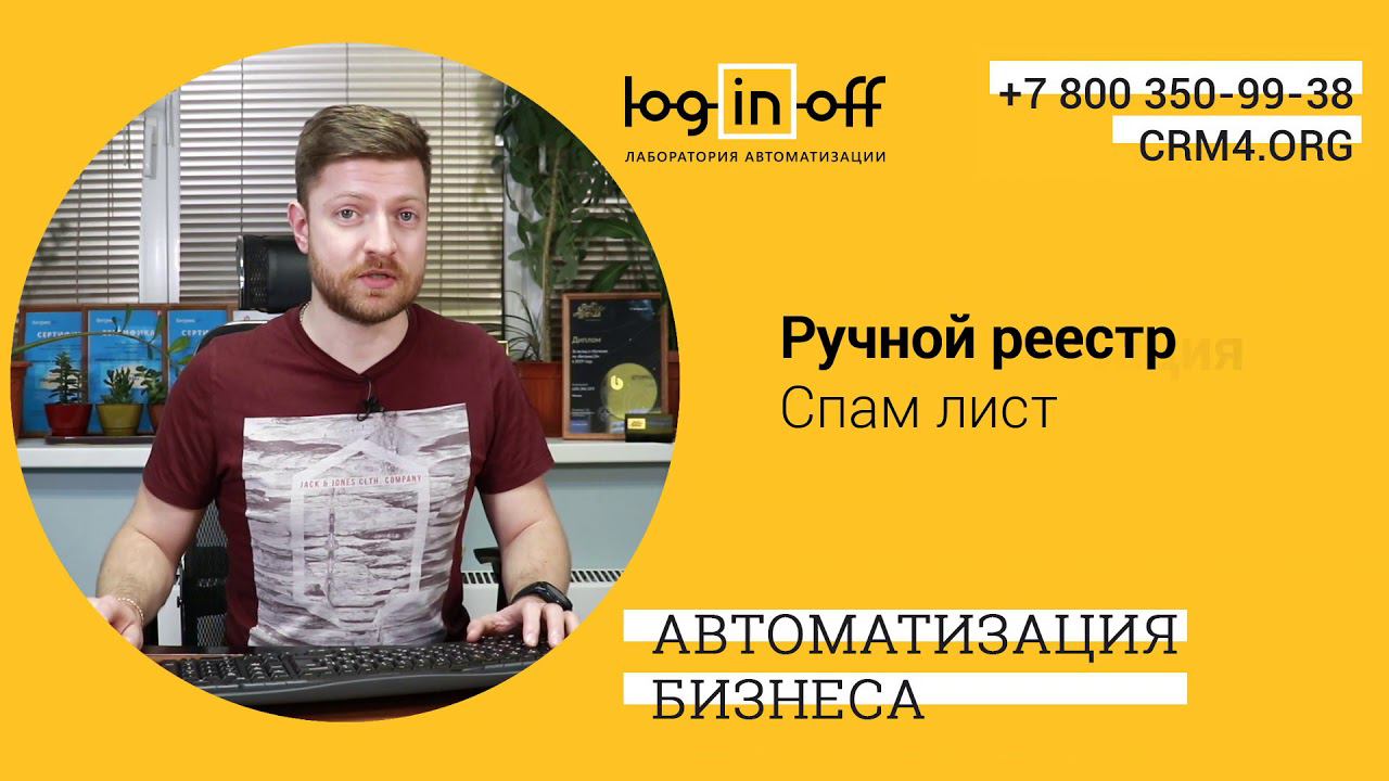 Автоматическое наполнение Спам листа в Битрикс24 коробочная версия