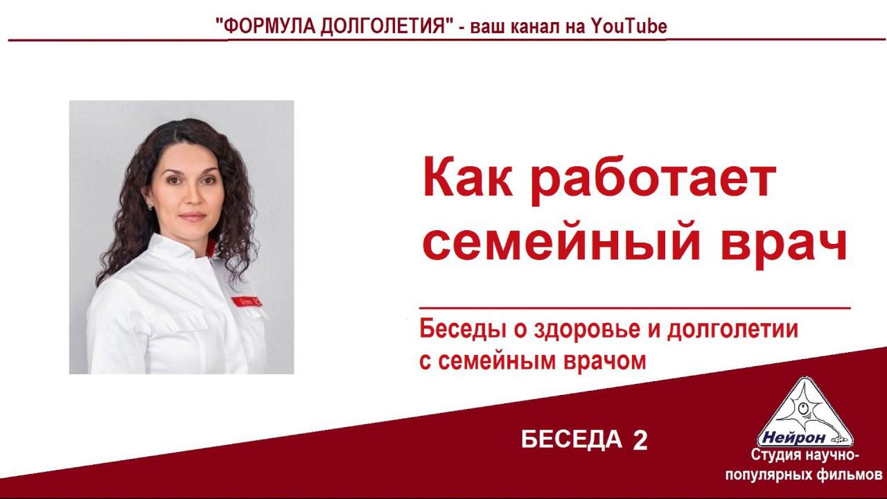 Семейный доктор врач общей практики