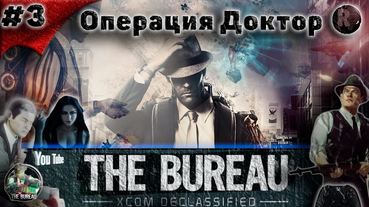 The Bureau XCOM Declassified #3 ?Операция Доктор?Прохождение на русском? #RitorPlay