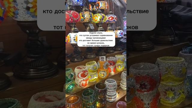 #интересныефакты #история #великолепныйвек #турция #путешестви2023