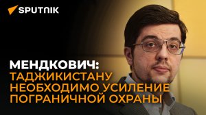 Эксперт о том, зачем афганские террористы пытались попасть в Таджикистан