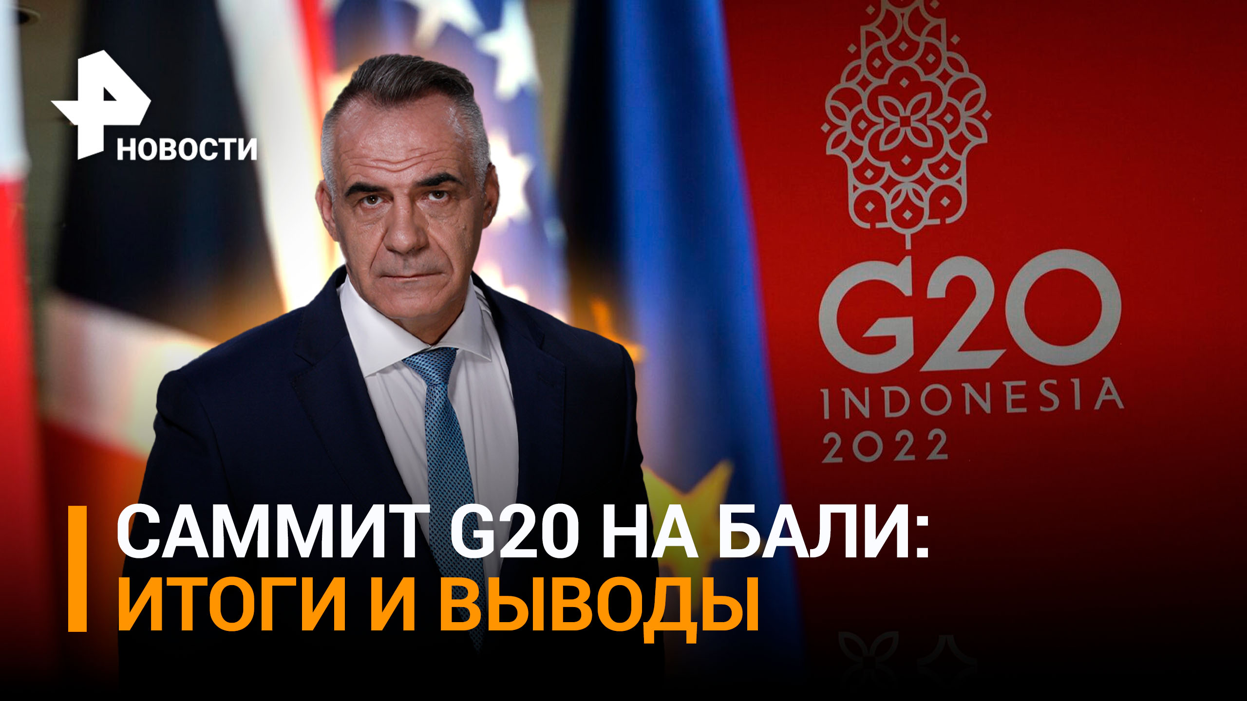Саммит G20 показал, как мельчает современная политика / Итоги с Петром Марченко