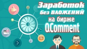QComment.ru