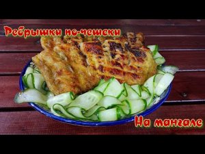 РЕБРЫШКИ ПО-ЧЕШСКИ | БЛЮДО ДЛЯ МУЖЧИН